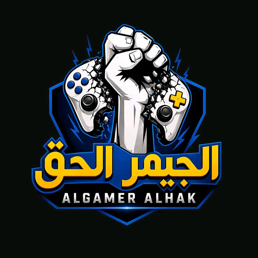 الجيمر الحق