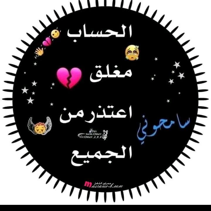 الجيش المدمر جارح