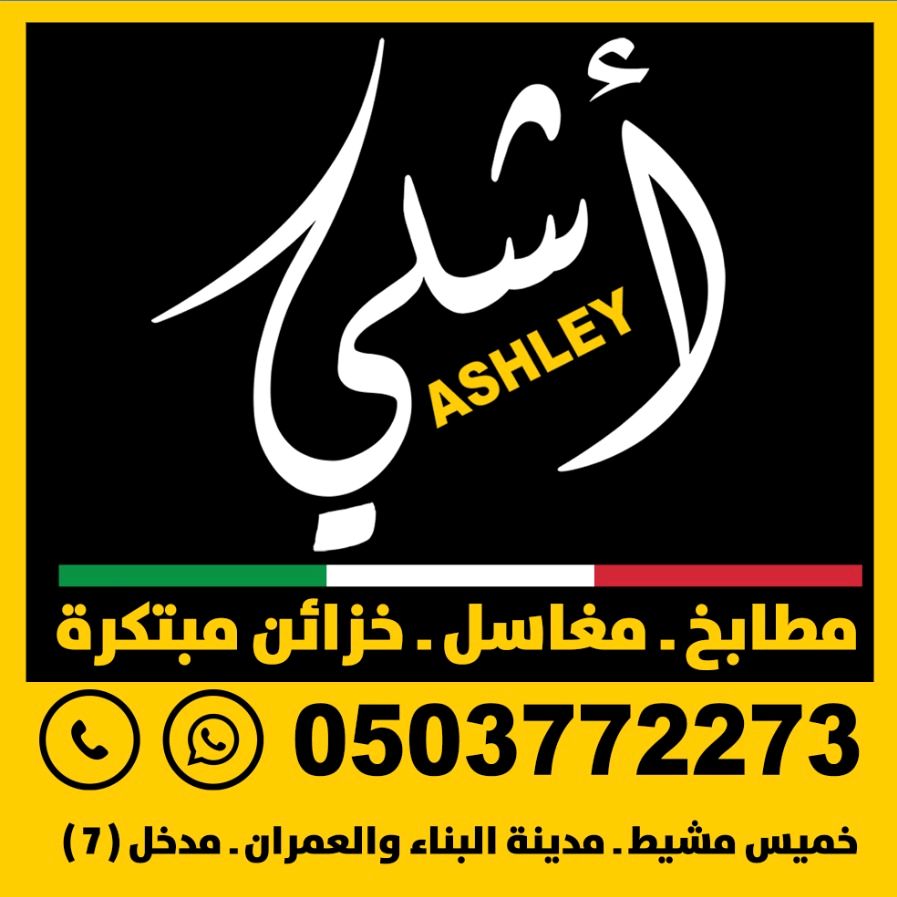 لمسات أشلي للمطابخ