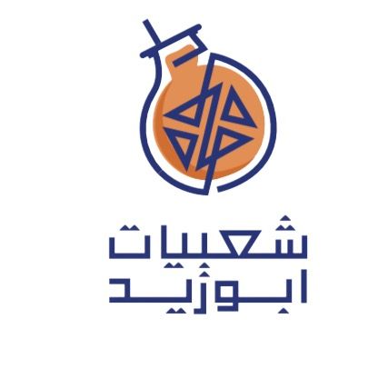 مطعم شعبيات ابو زيد