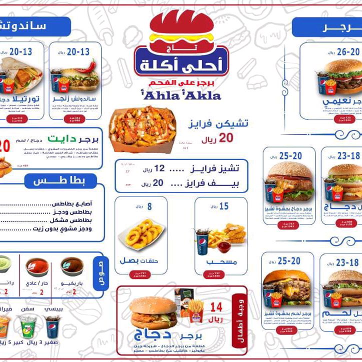 سلسه مطاعم احلي اكله ب تبوك