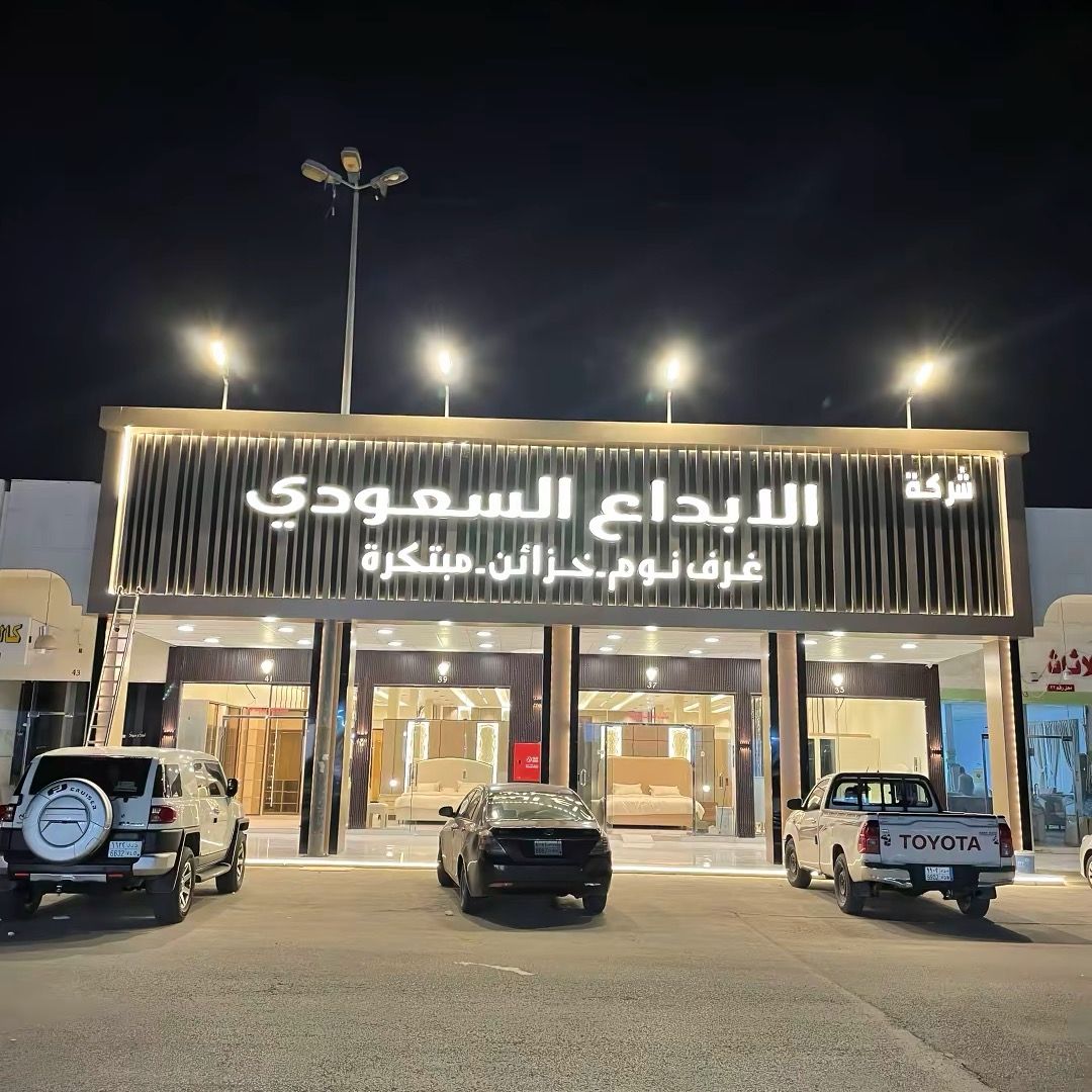 غرف نوم شركة الابداع السعودي