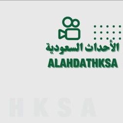 الأحداث السعودية