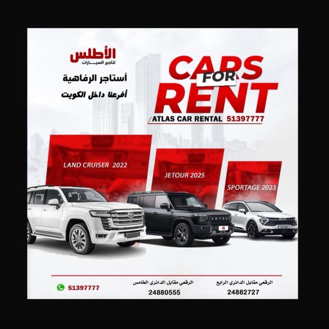 الاطلس لتأجير السيارات 🌟