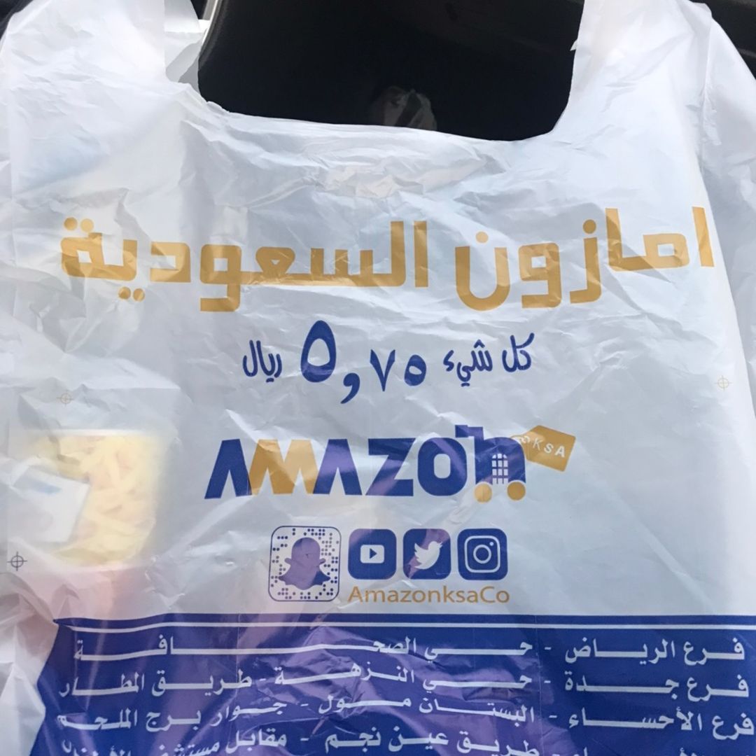 متسوقة أمازون السعودية5.57ريال