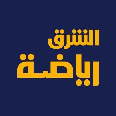 الشرق رياضة