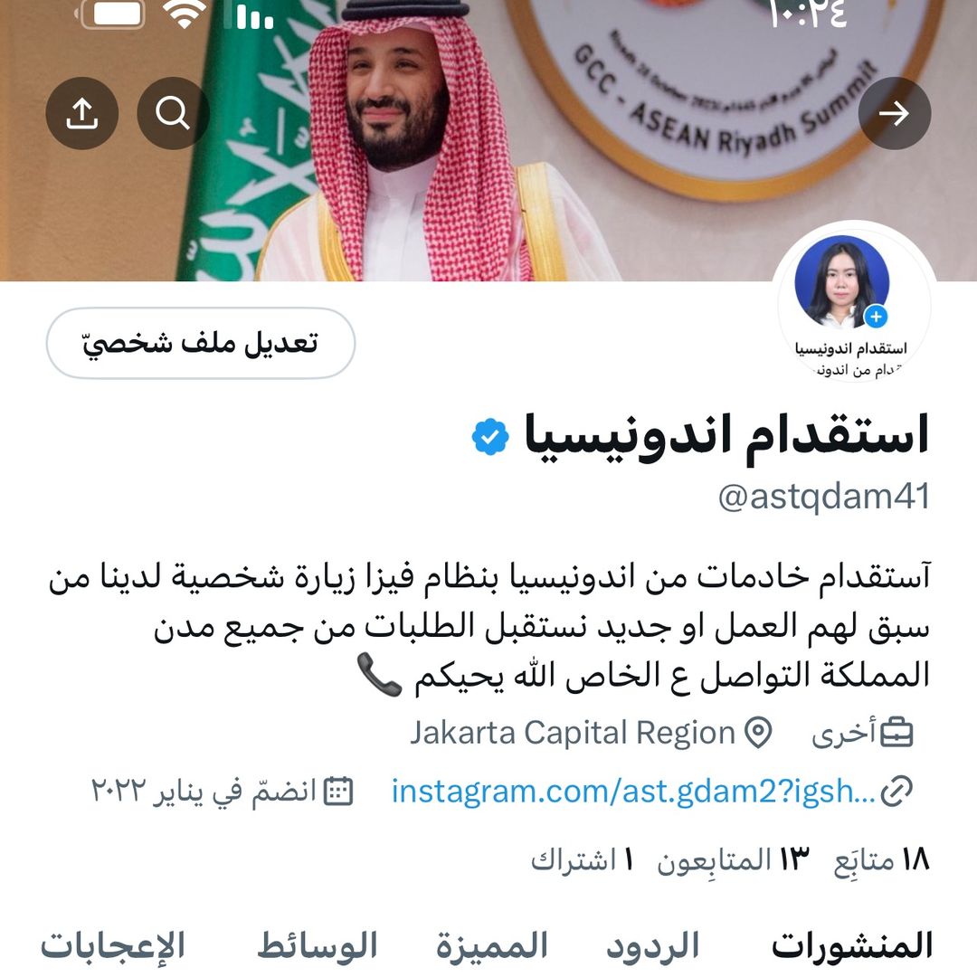 استقدام اندونيسيا