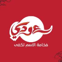 مطعم أولاد سعودي