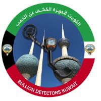 الكويت لأجهزة كشف الذهب