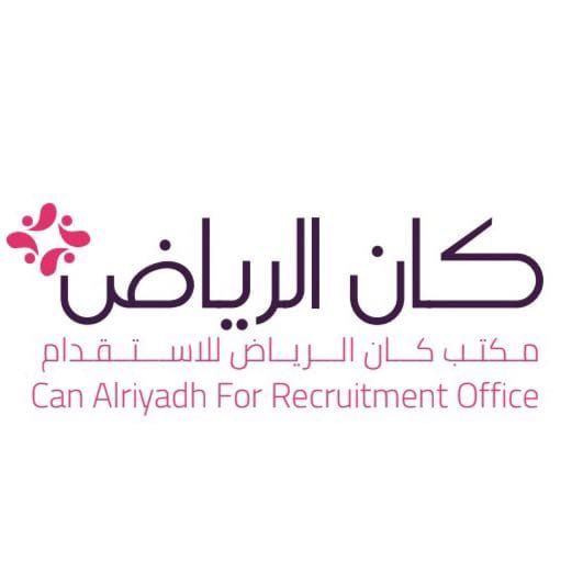 مكتب كان الرياض للاستقدام