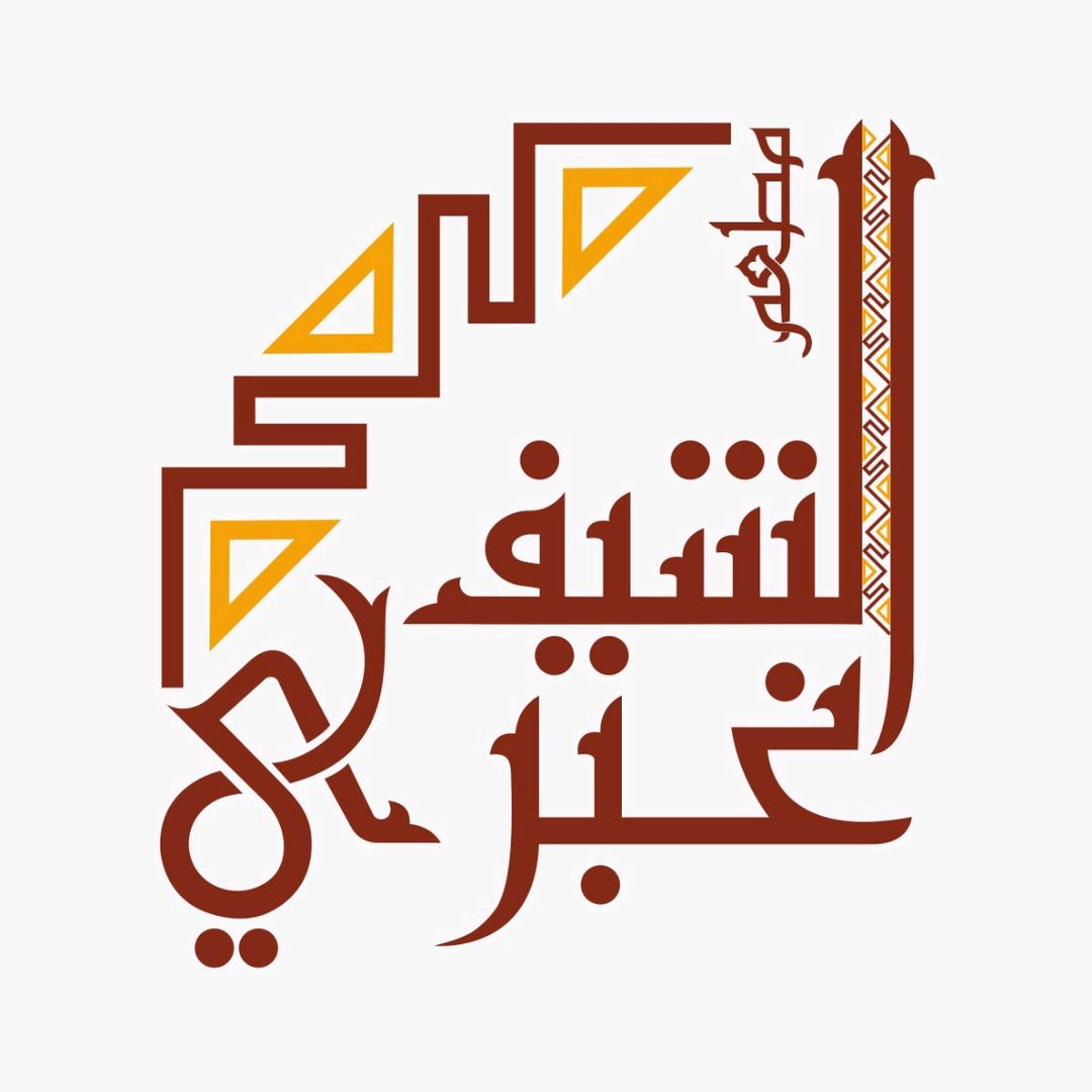 مطعم الشيف غبري _مكة_الشوقية