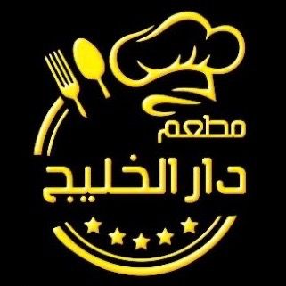 مطعم دار الخليج