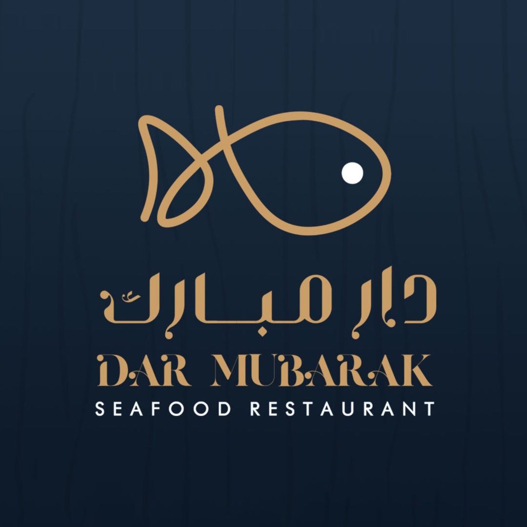 مطعم دار مبارك السعودية