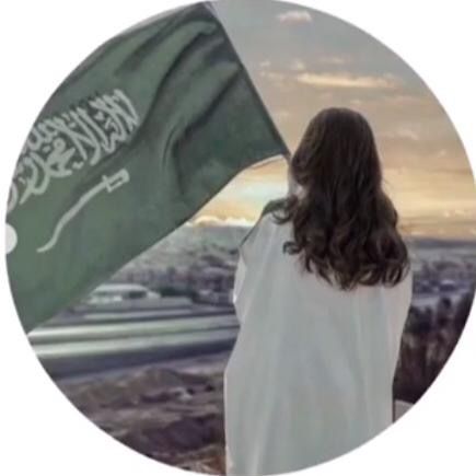 لعيون سعوديتنا🇸🇦