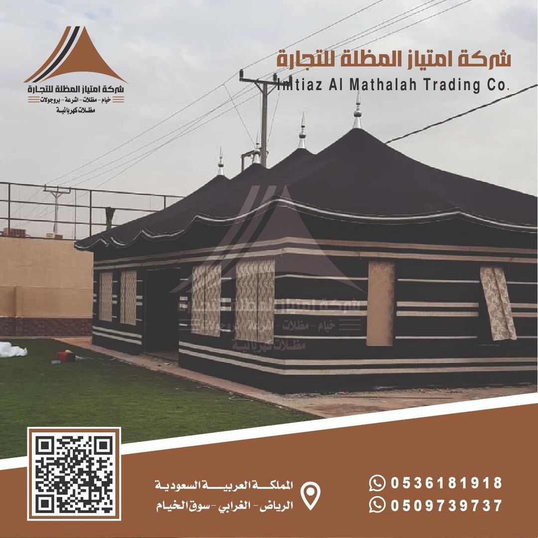 شركة إمتياز المضله التجاريه2