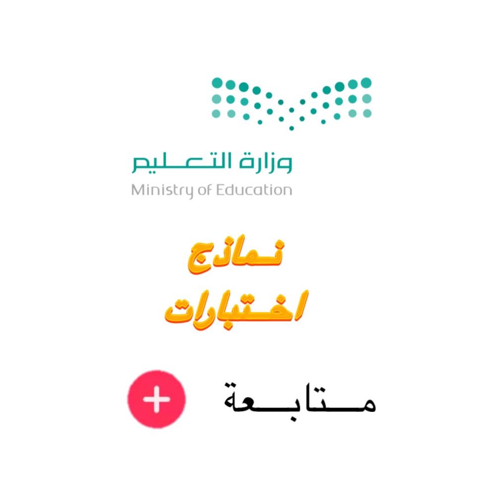 ملخصات السعودية 🤍