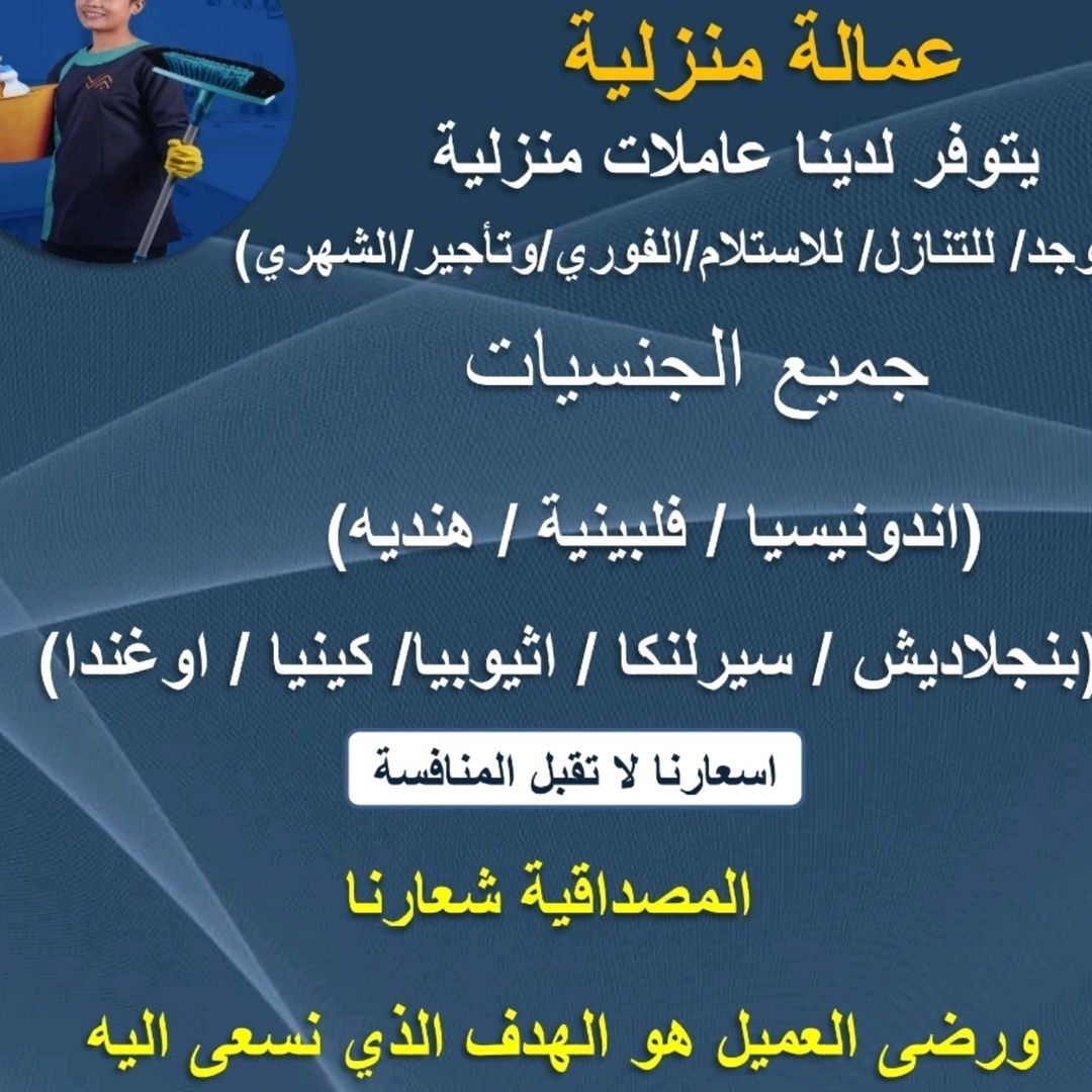 مكتب ابو ريان للاستقدام