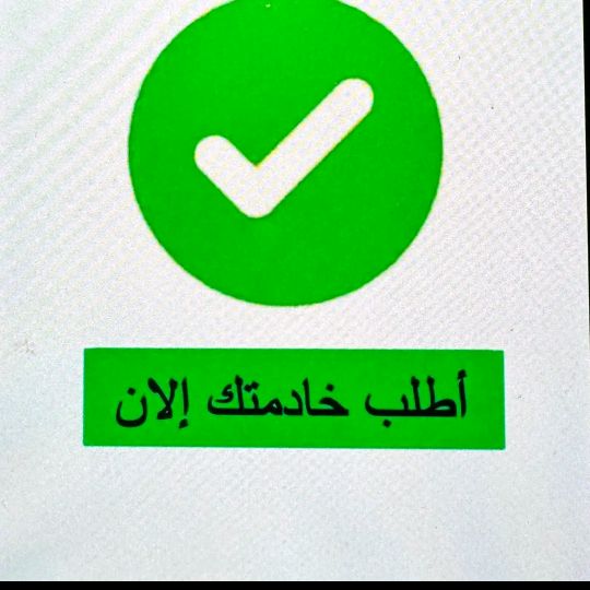 مكتب ابو طارق للاستقدام