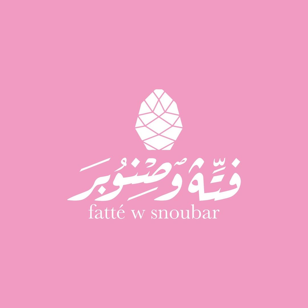 مطاعم فتة وصنوبر السعودية