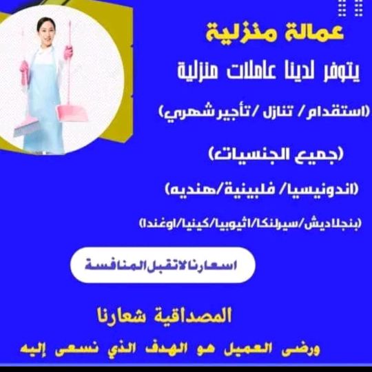 مكتب ابو طارق للاستقدام