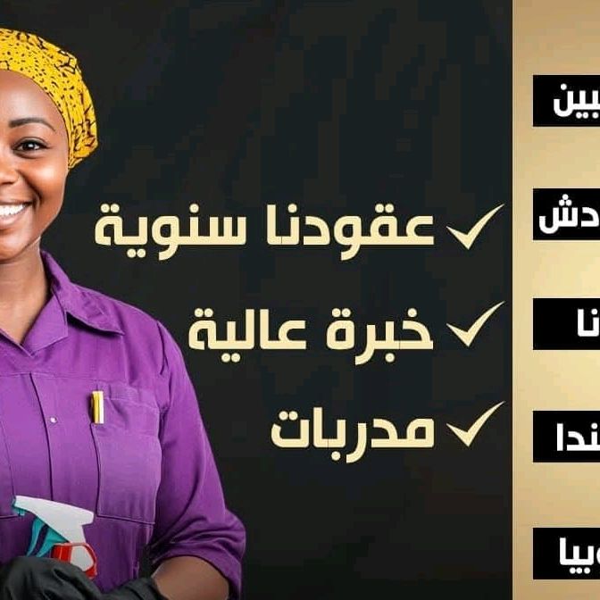 مكتب ابو نايف للاستقدام