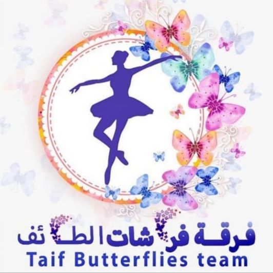 فرقة فراشات الطائف الاستعراضيه