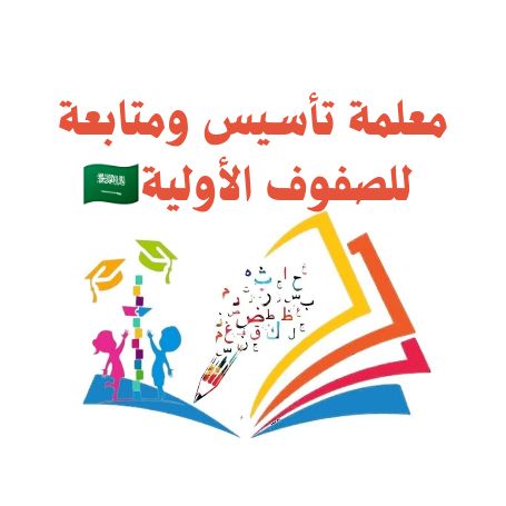 معلمة تأسيس