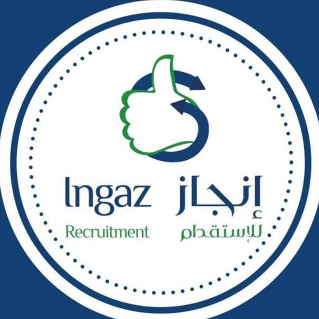 إنجاز للاستقدام