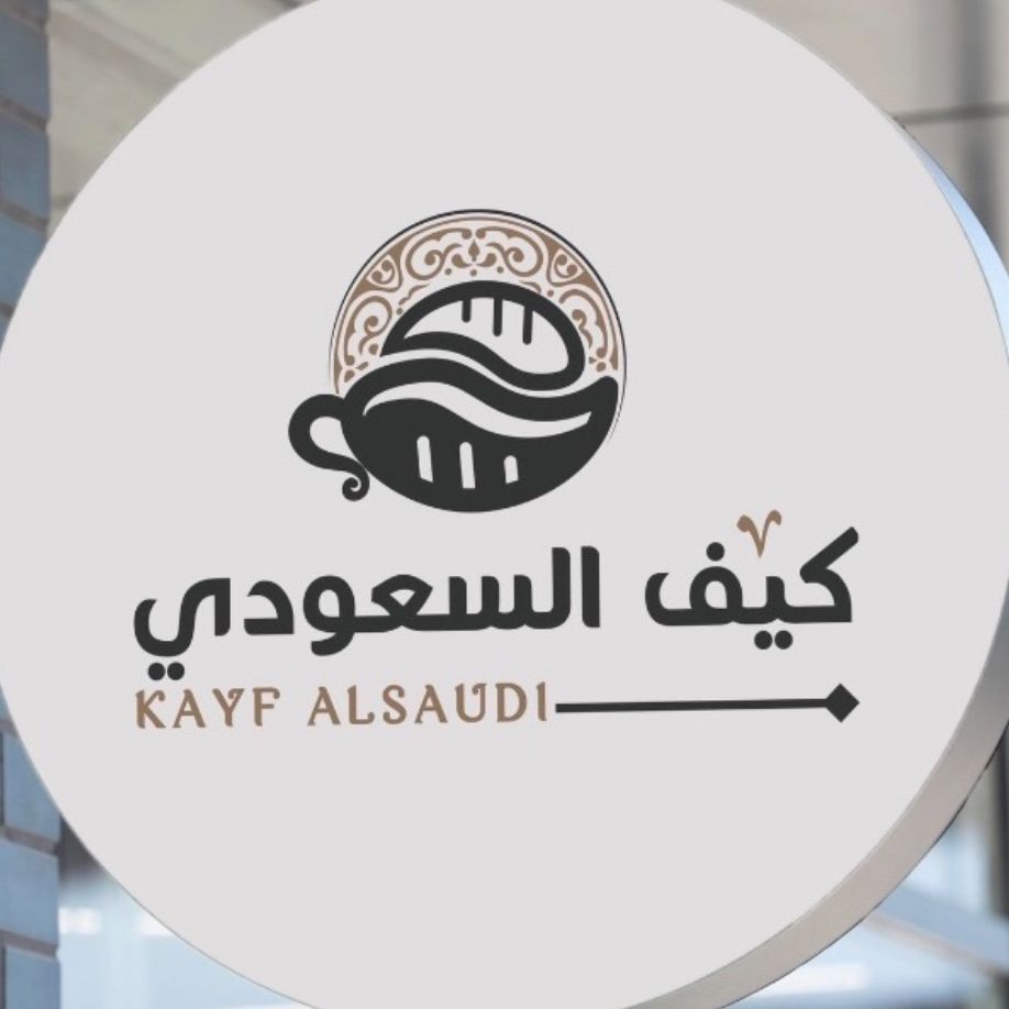 كيف السعودي