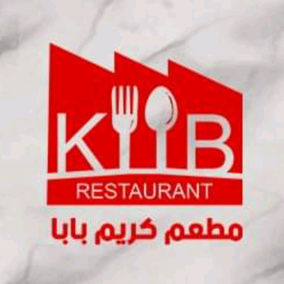 مطعم كريم بابا (Karim baba)