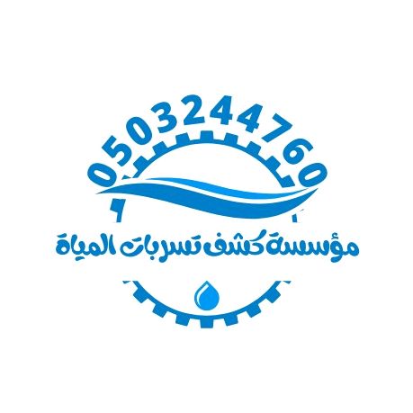 مؤسسة كشف تسربات المياة