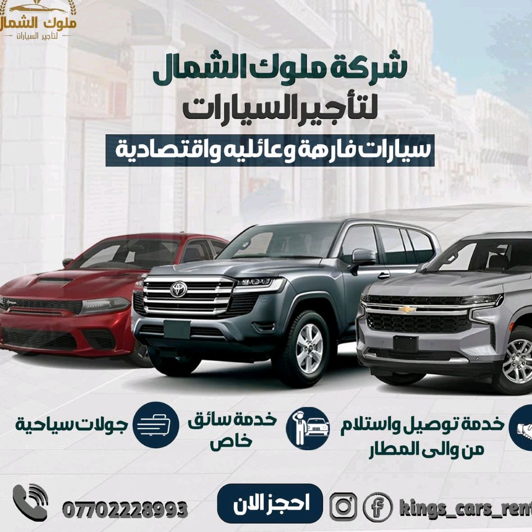 شركة الملوك لتأجيرالسيارات
