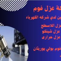 شركه كشف تسربات المياة بالقصيم