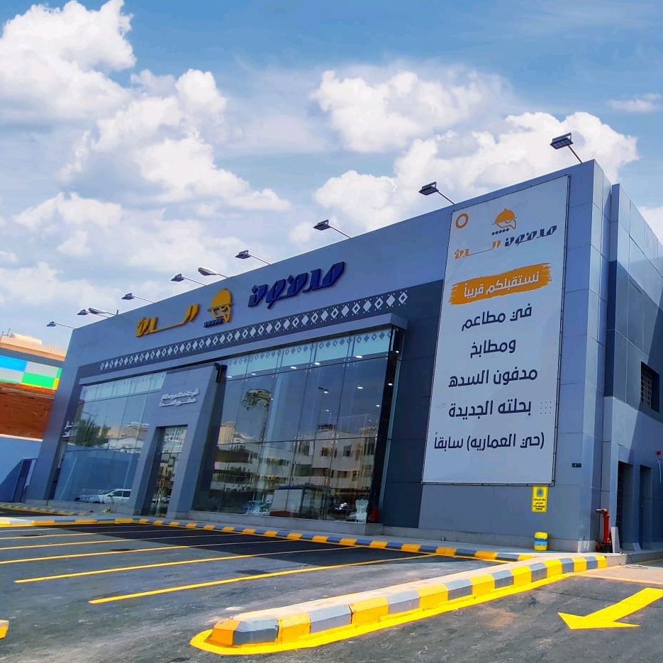 مدفون السدة