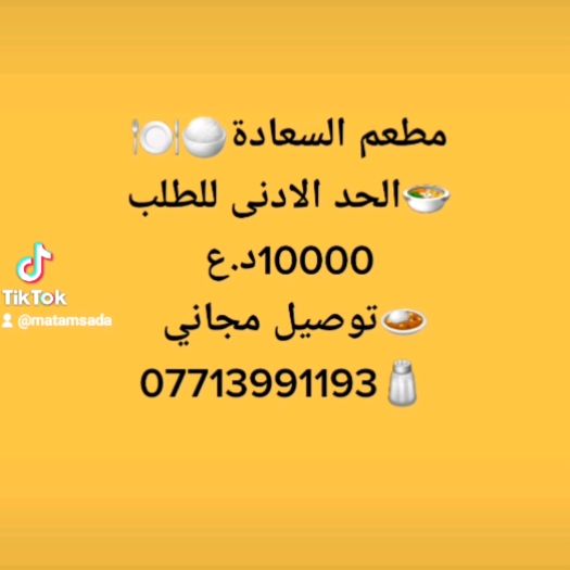 مطعم السعادة