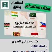 استقدامك الآمن