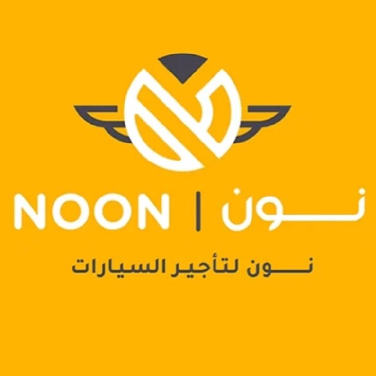 نون لتأجير السيارات 🇸🇦🚘