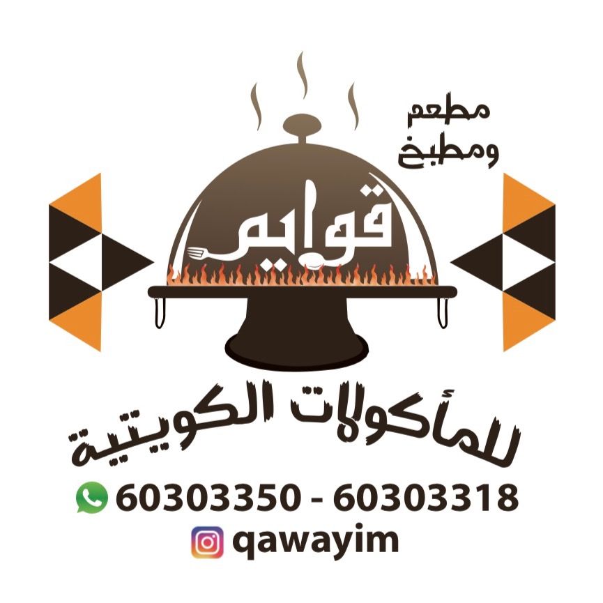 🇰🇼 مطعم قوايم 🇰🇼