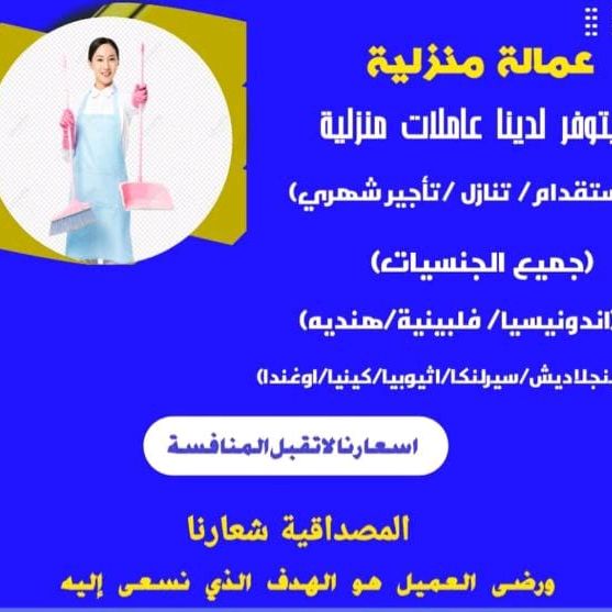 مكتب ابو حمود للاستقدام