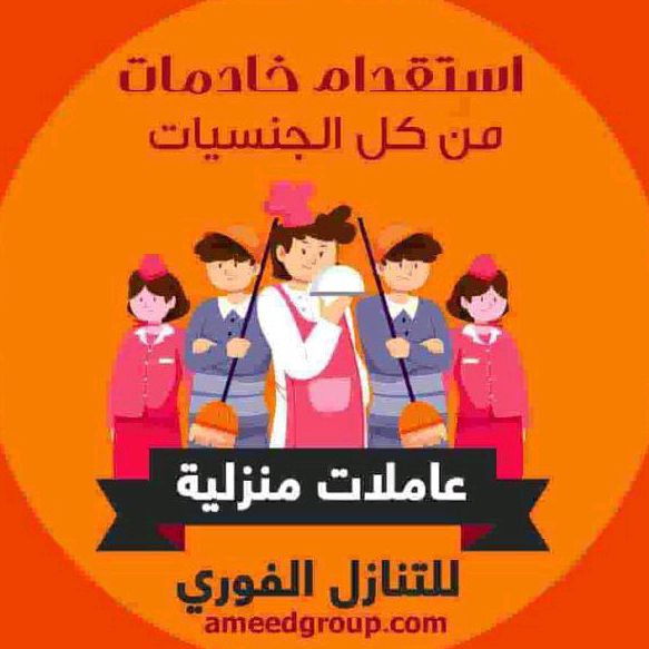 مكتب انجاد للاستقدام