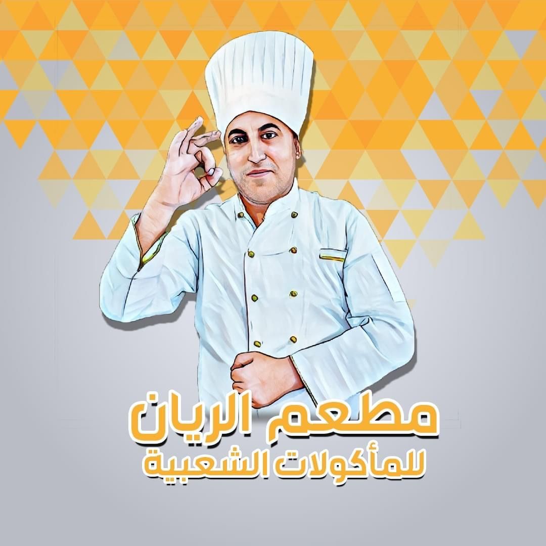 مطعم الريان_ رام الله🦅