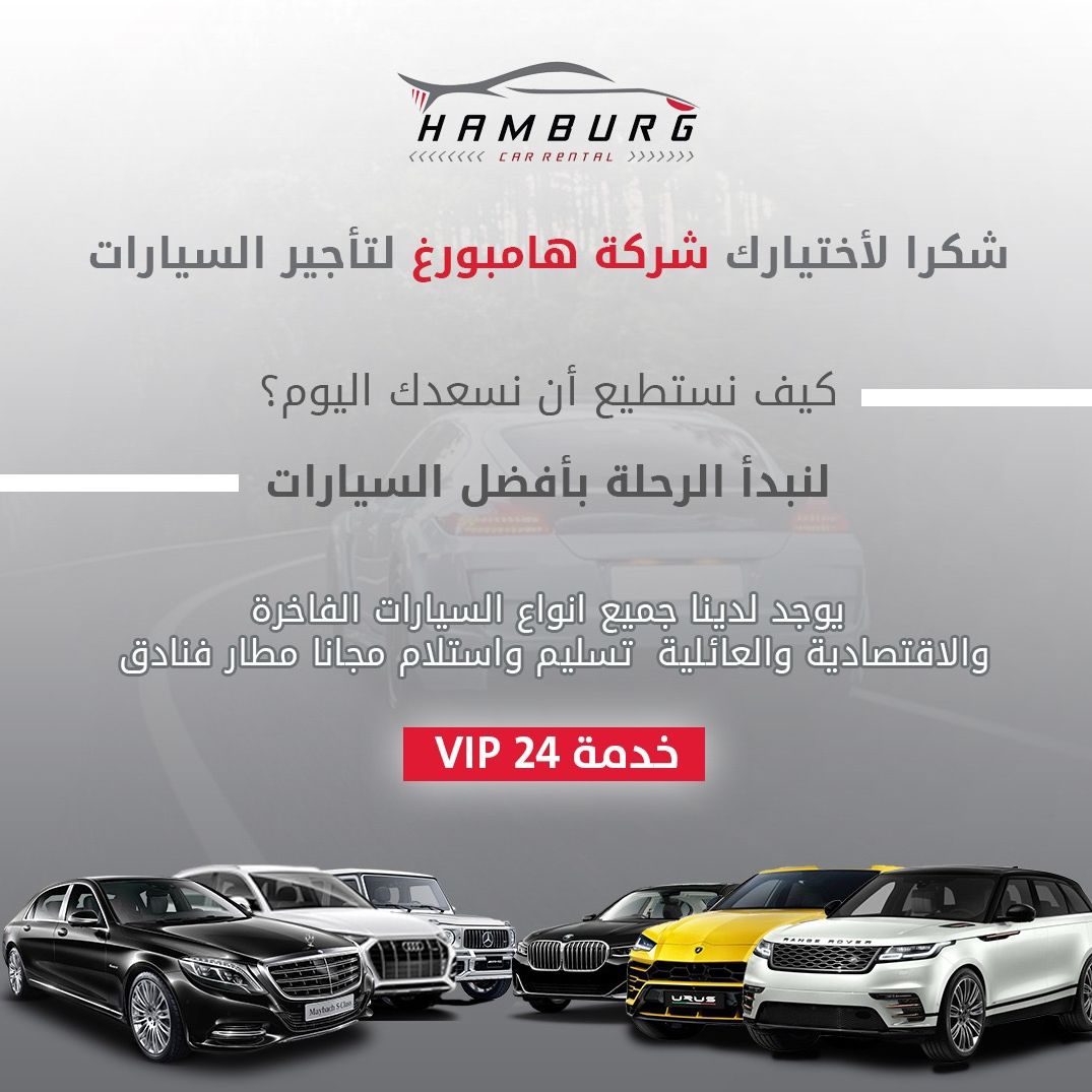 هامبورغ لتأجير السيارات في دبي