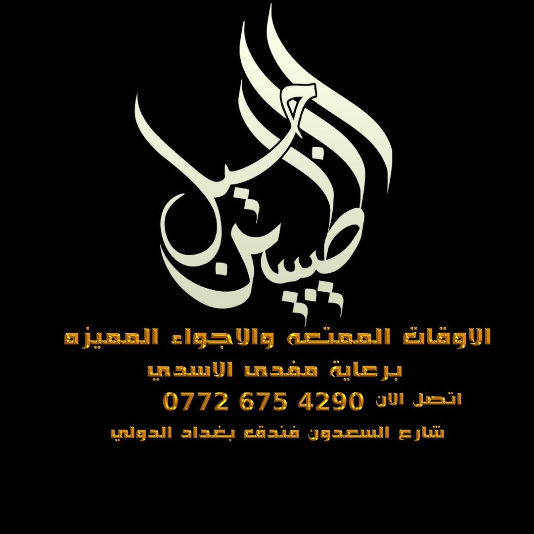 مطعم وبار جيل الطيبين