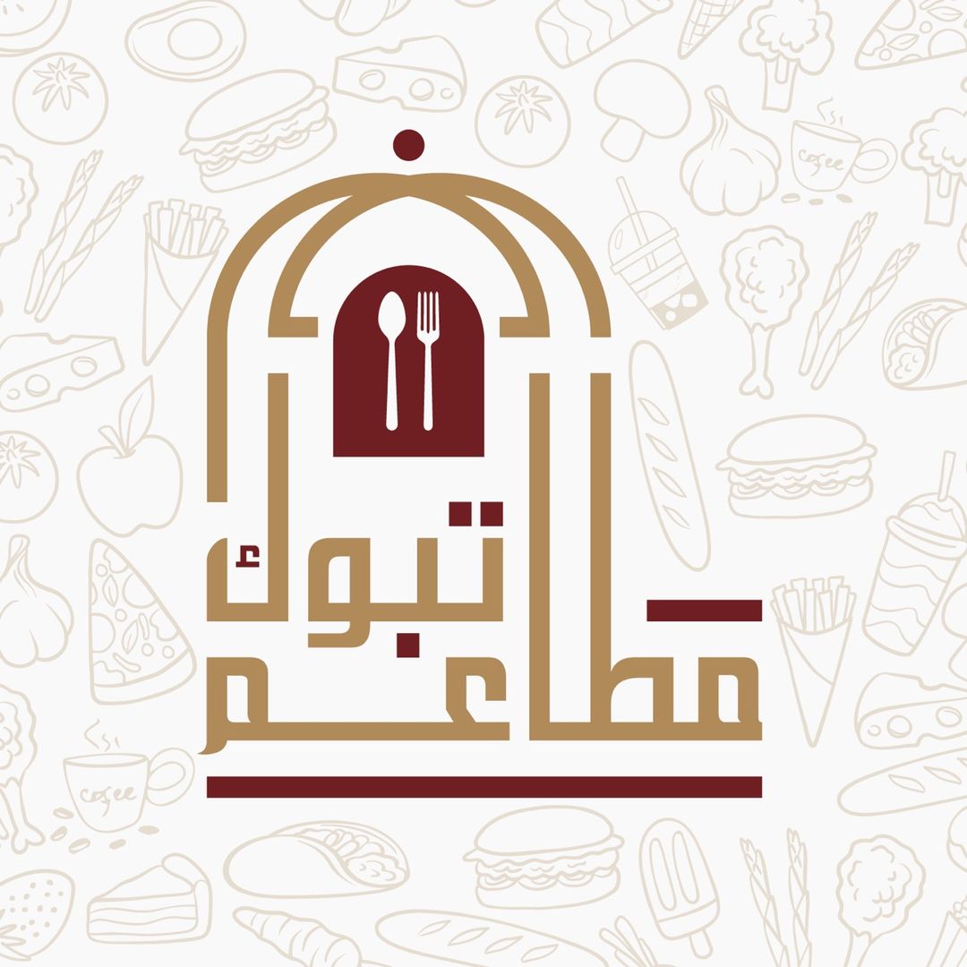 مطاعم تبوك
