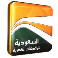 السعودية للمفروشات العصرية