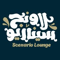 سيناريو لاونج | ScenarioLounge
