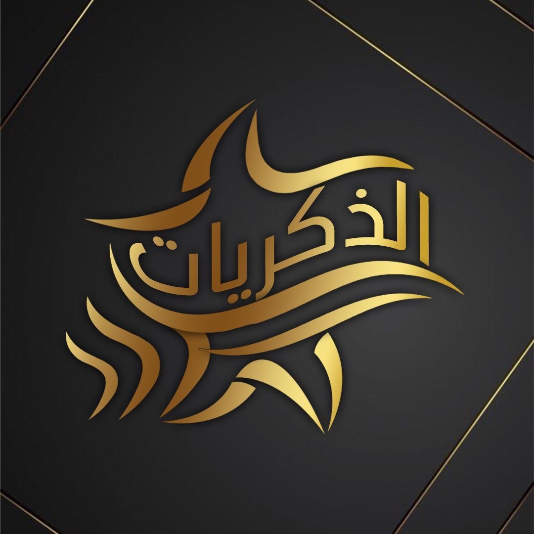 مطعم وصالة الذكريات العائلي🌟