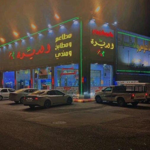 مطاعم ومطابخ اصاله الديره تبوك