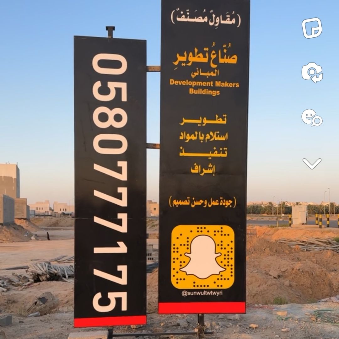 صناع تطوير المباني