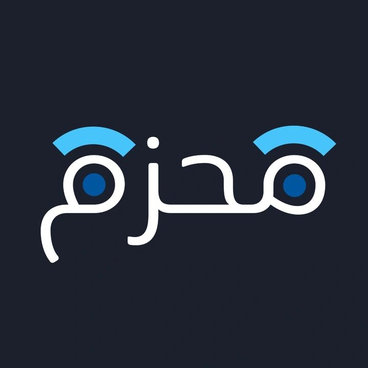 محزم لتجارة /سهلناها عليك